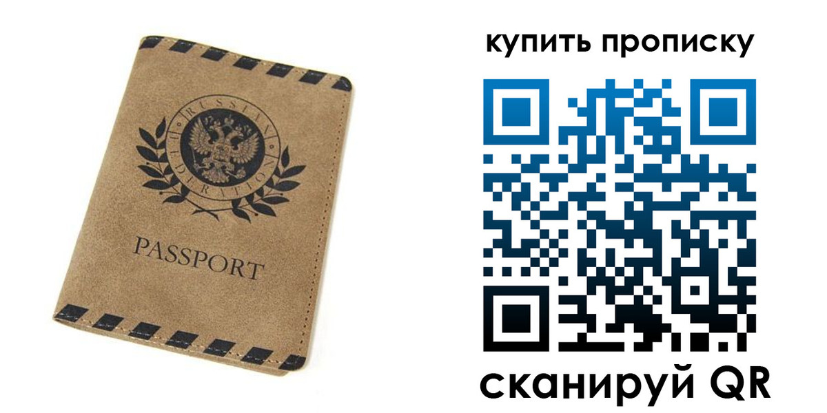 прописка в Псковской области