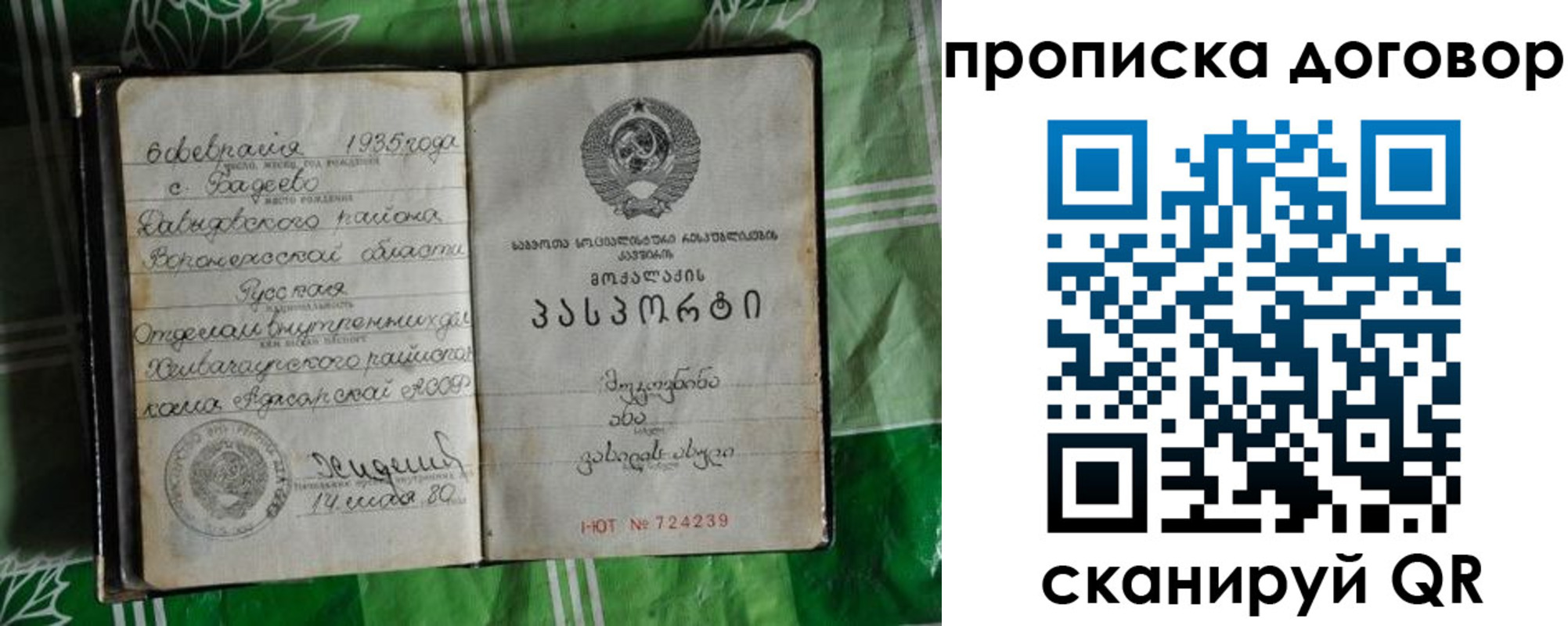 прописка в Псковской области