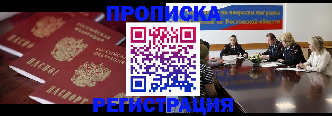 прописка от собственника в Псковской области