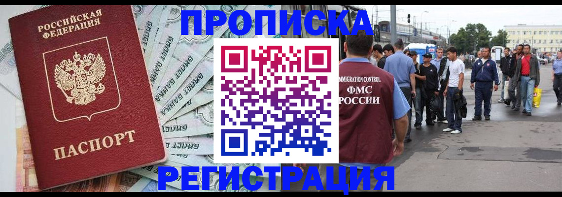 прописка 2025 в Псковской области